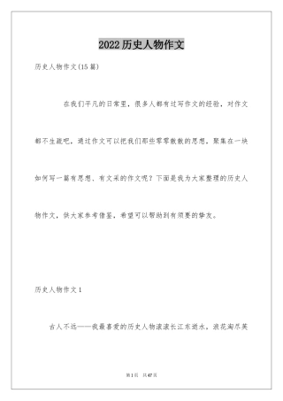 2024历史人物作文_1
