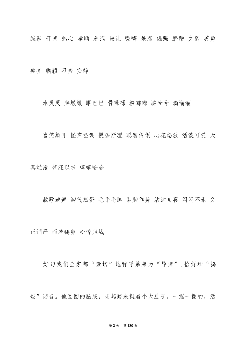 2024好词好句作文_276_第2页