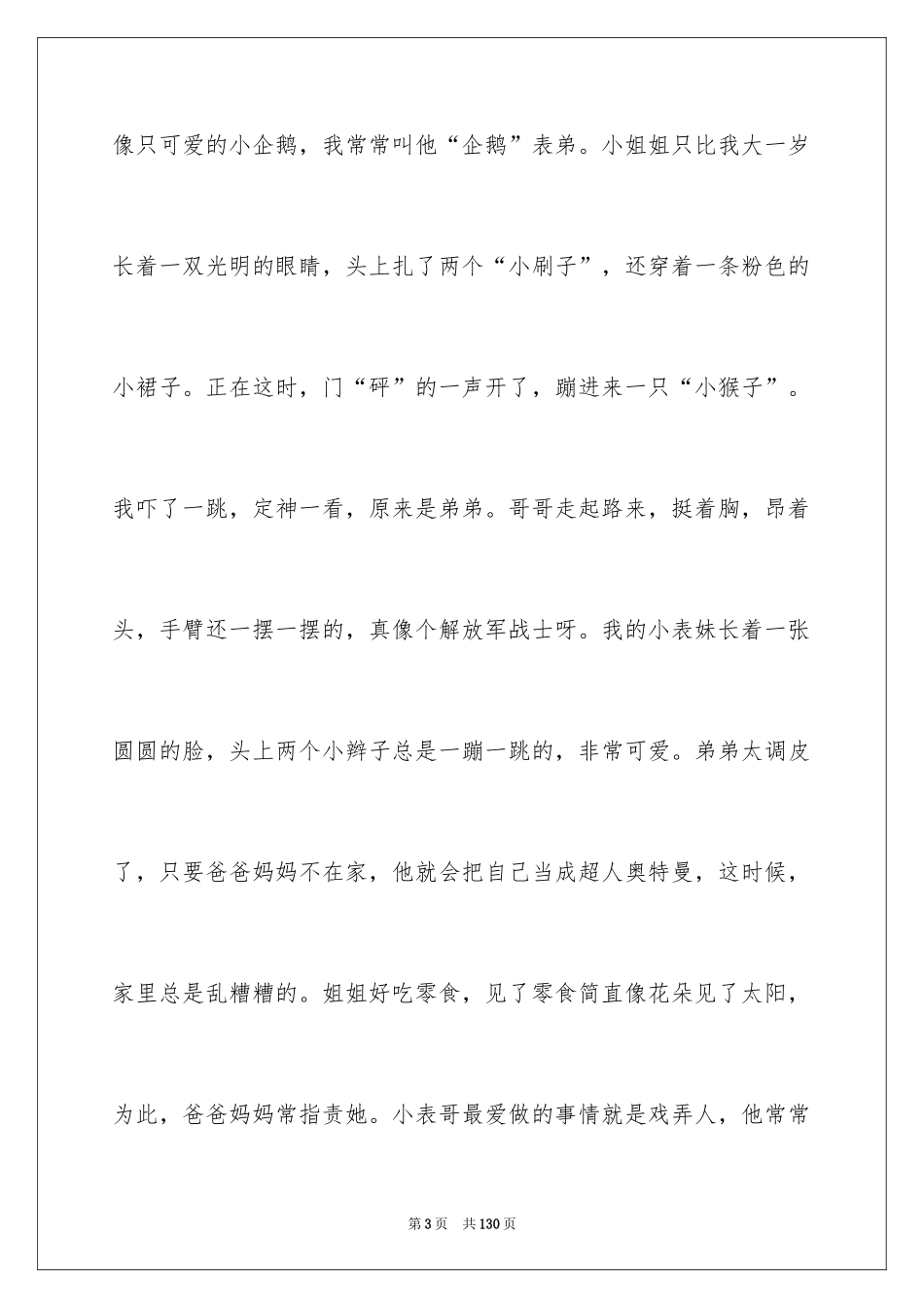 2024好词好句作文_276_第3页
