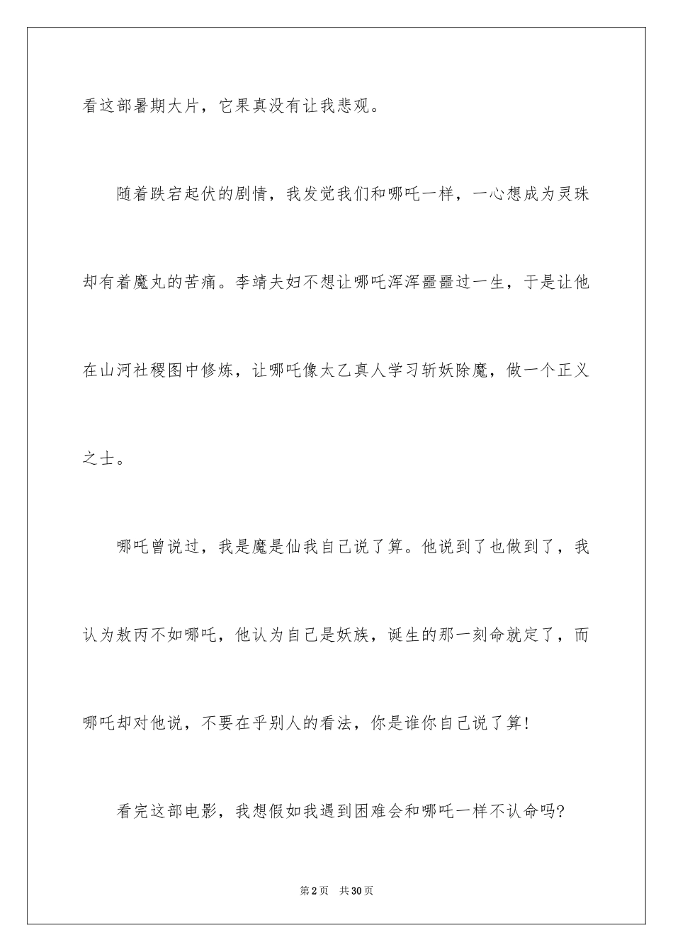 2024哪吒之魔童降世观后感_9_第2页