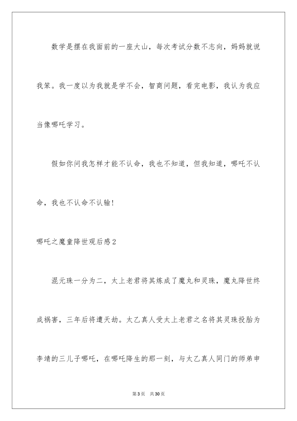 2024哪吒之魔童降世观后感_9_第3页