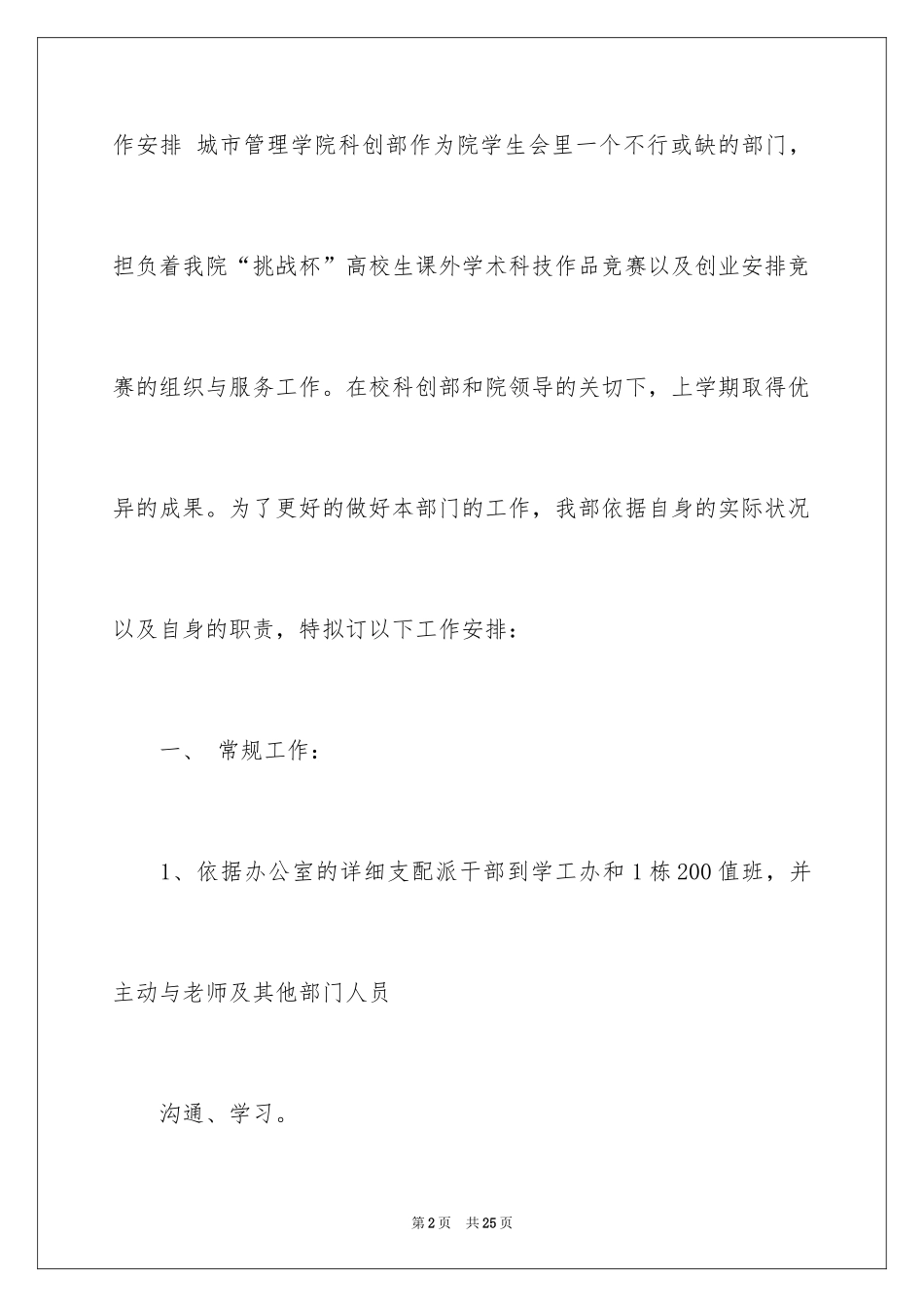 2024团支部工作计划_36_第2页