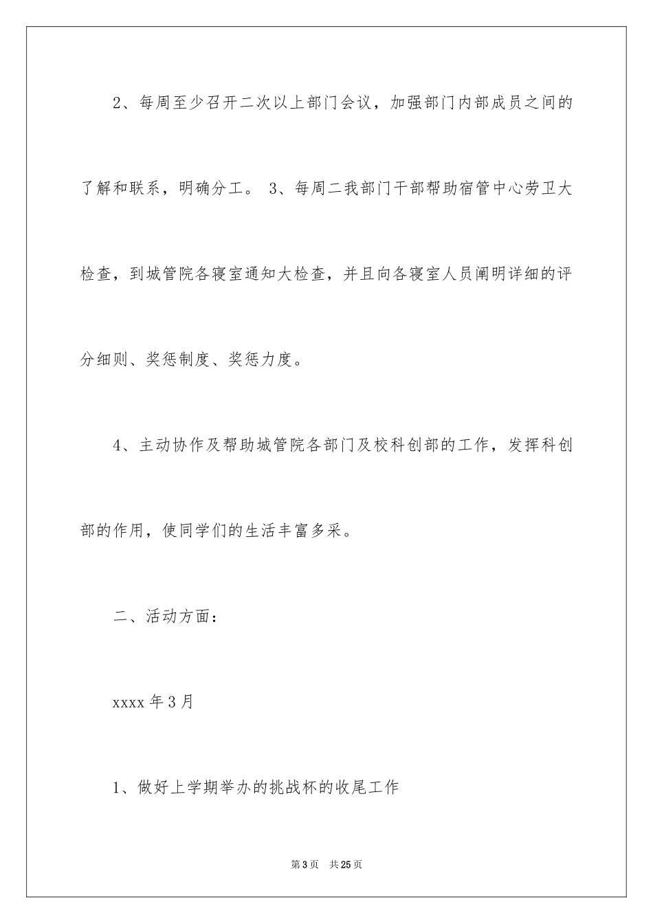 2024团支部工作计划_36_第3页