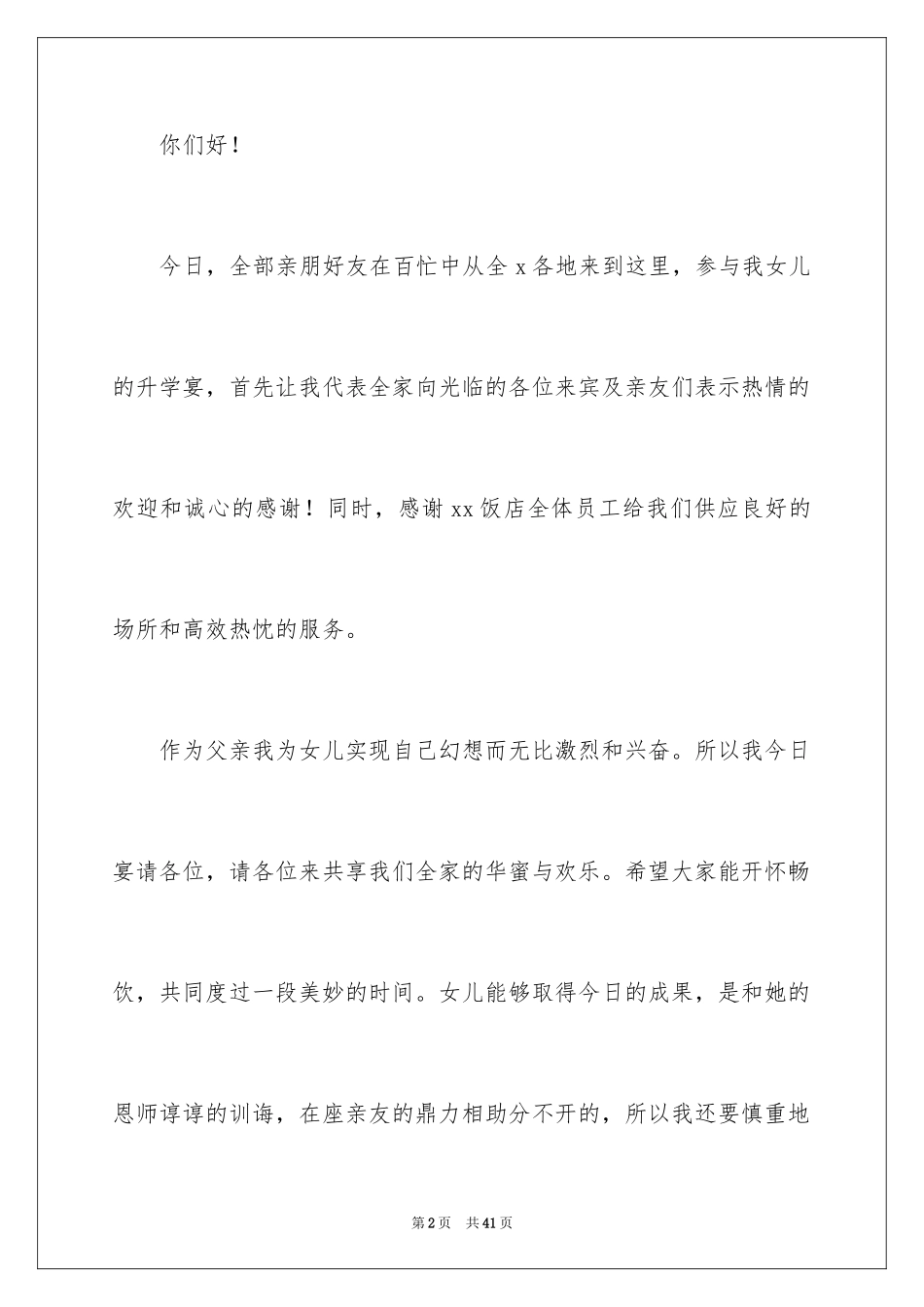 2024升学宴父母致辞_19_第2页