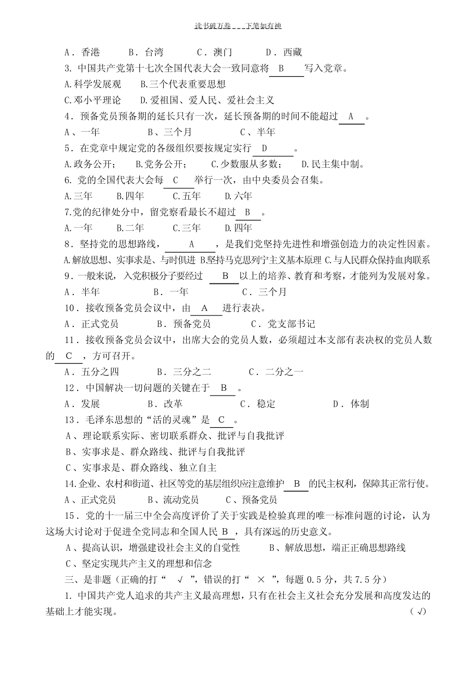 党校考试试题答案 _第2页