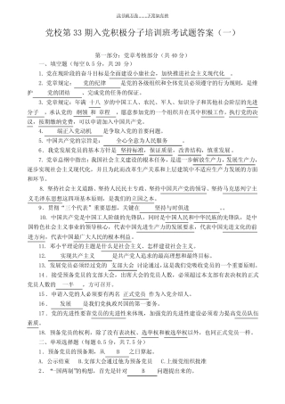党校考试试题答案 