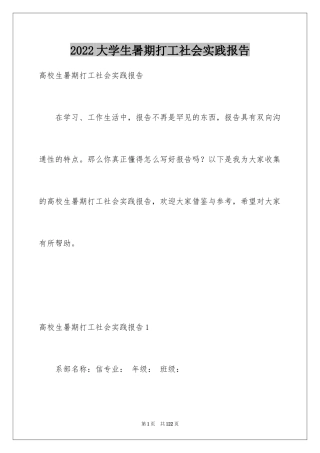 2024大学生暑期打工社会实践报告_8