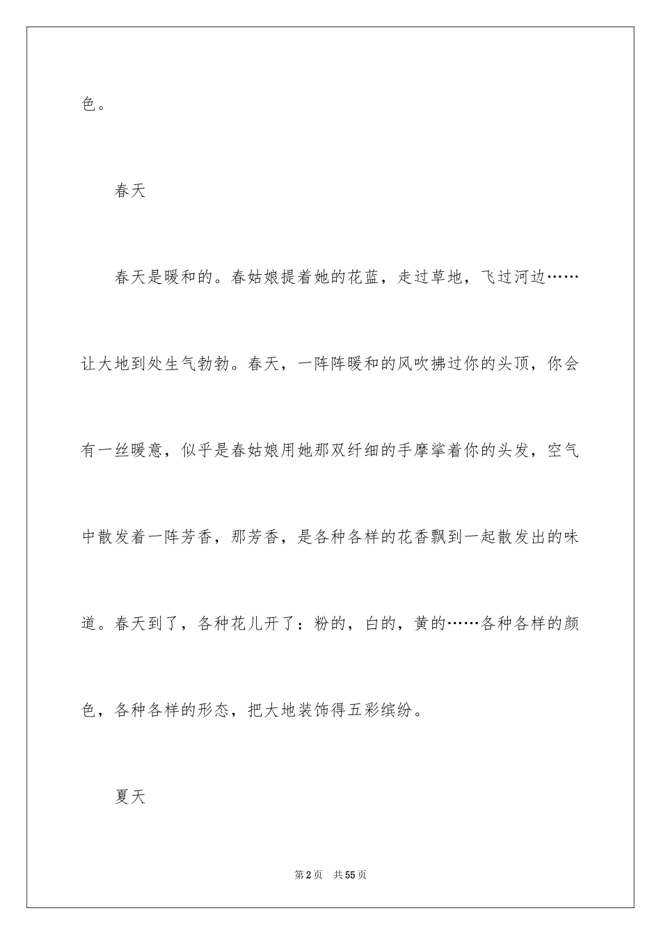 2024四季初二作文_第2页