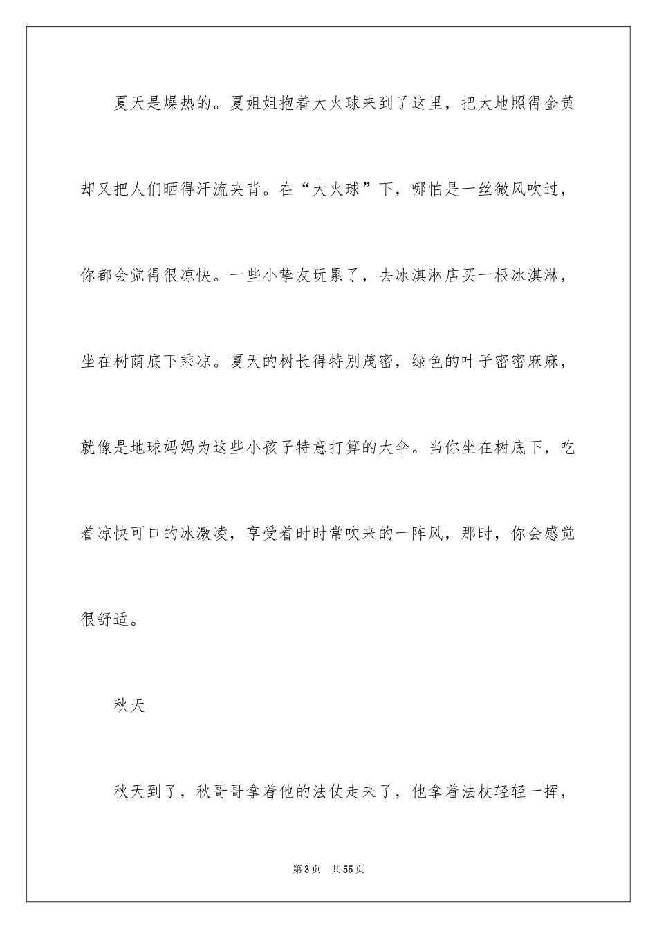 2024四季初二作文_第3页