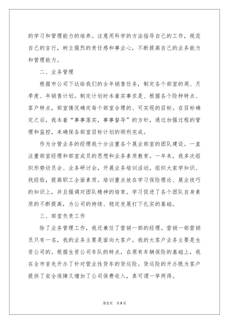 业务员个人工作参考总结3篇_第2页