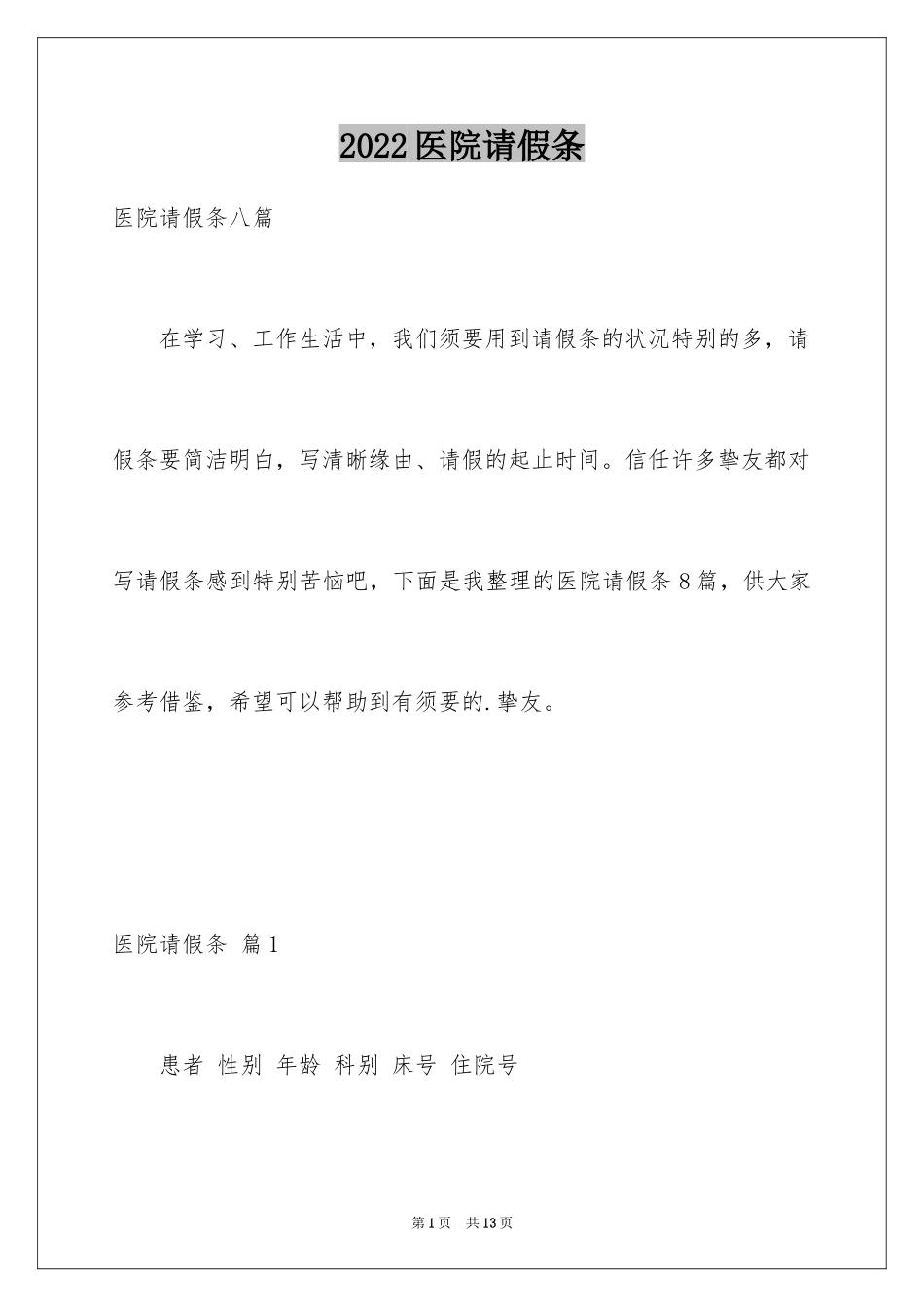 2024医院请假条_第1页