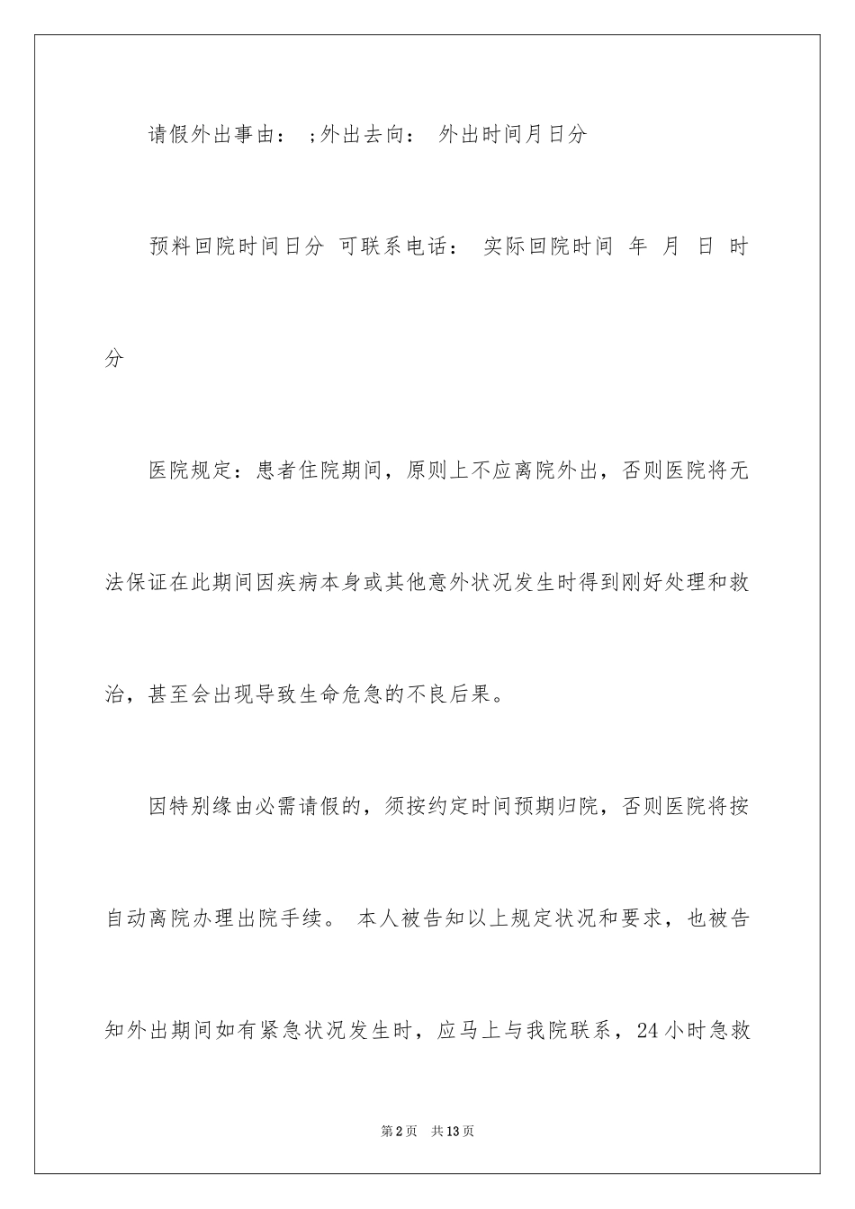 2024医院请假条_第2页