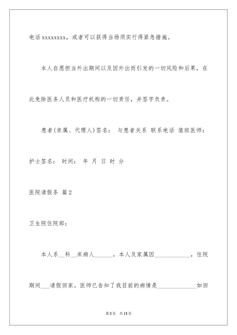 2024医院请假条_第3页