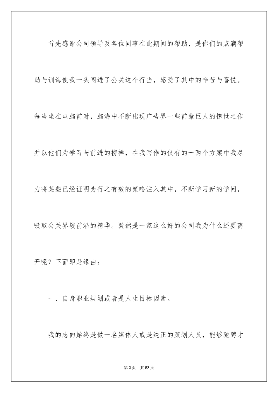 2024公司职员辞职报告_207_第2页
