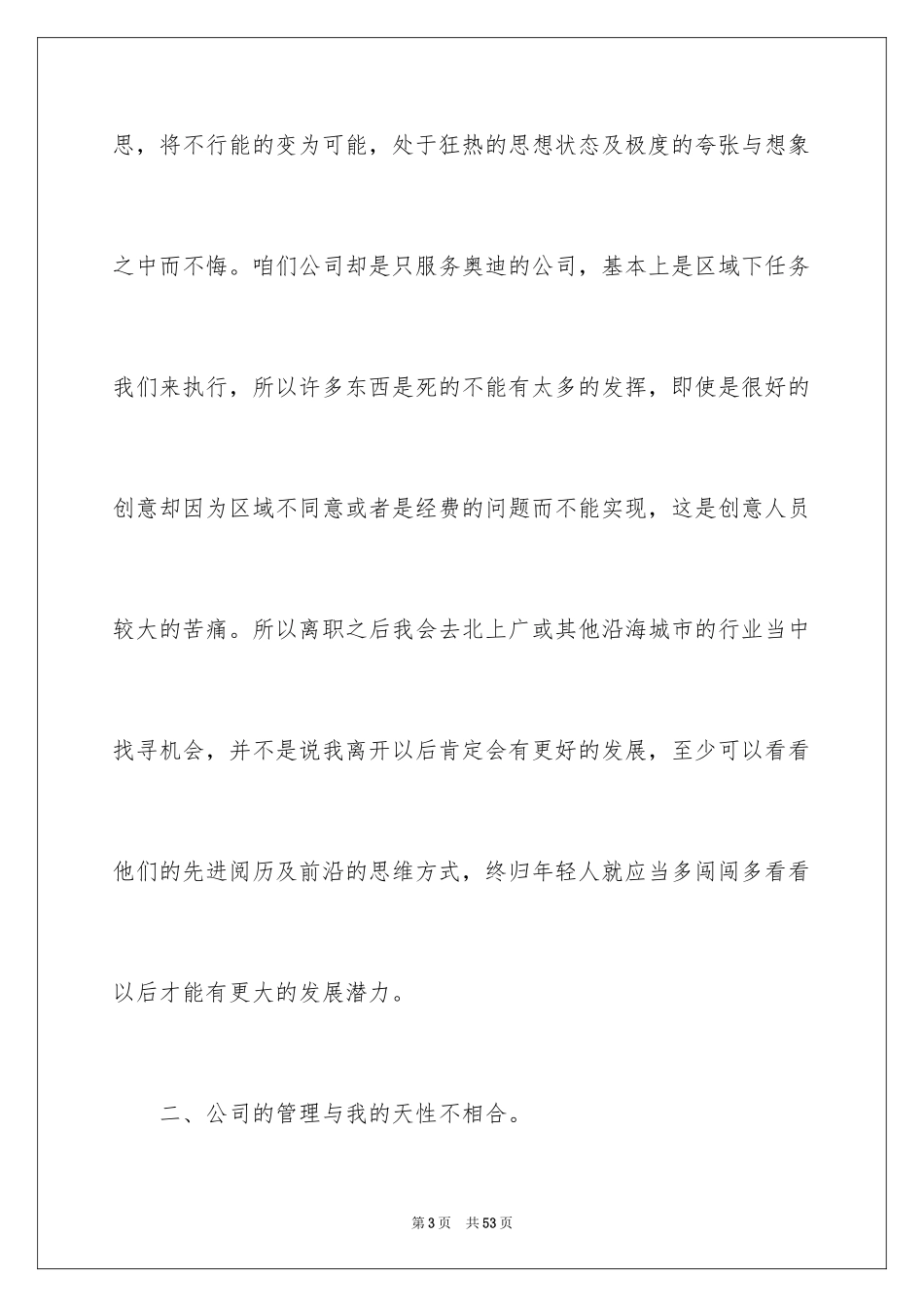 2024公司职员辞职报告_207_第3页