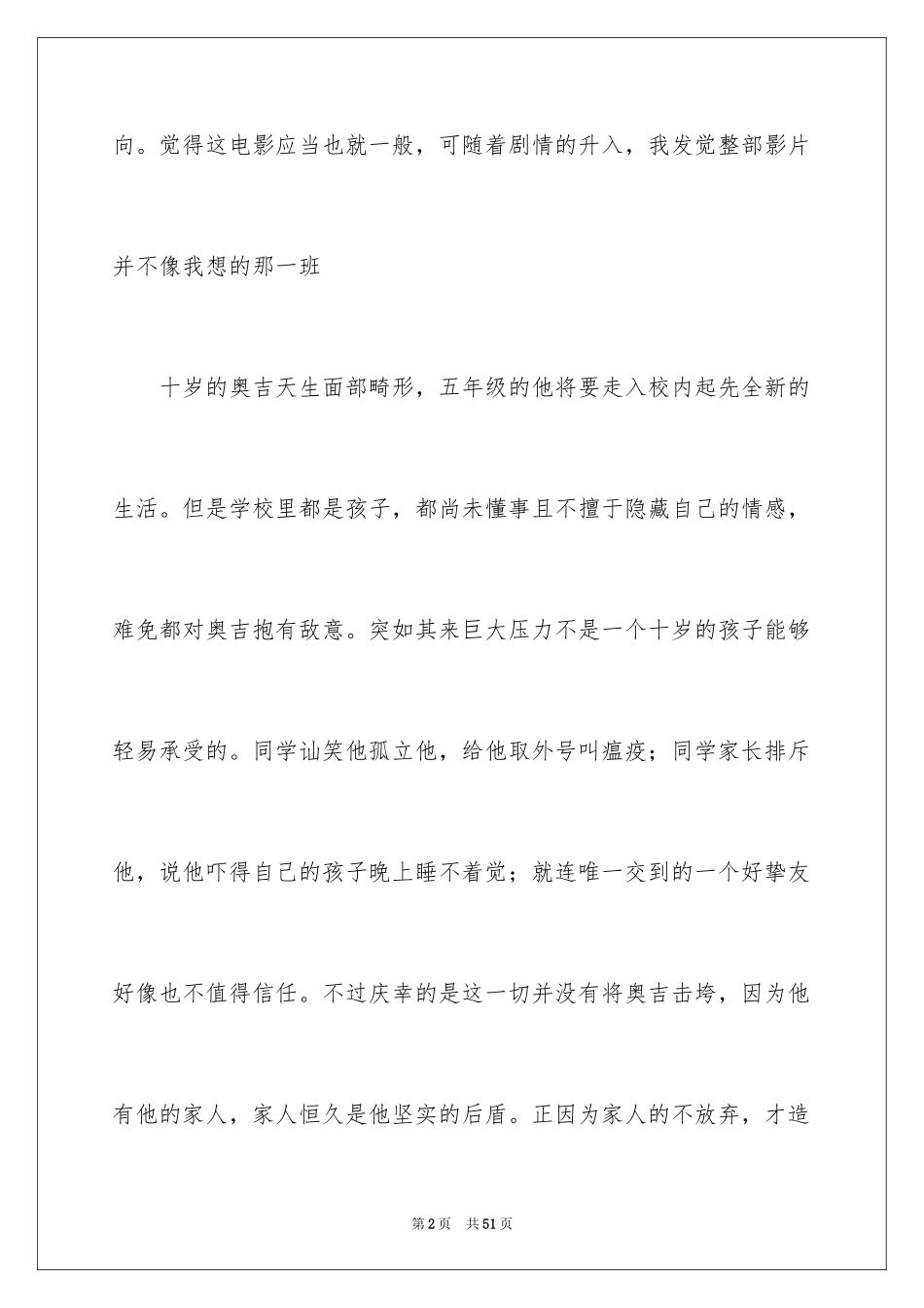 2024奇迹男孩观后感_40_第2页