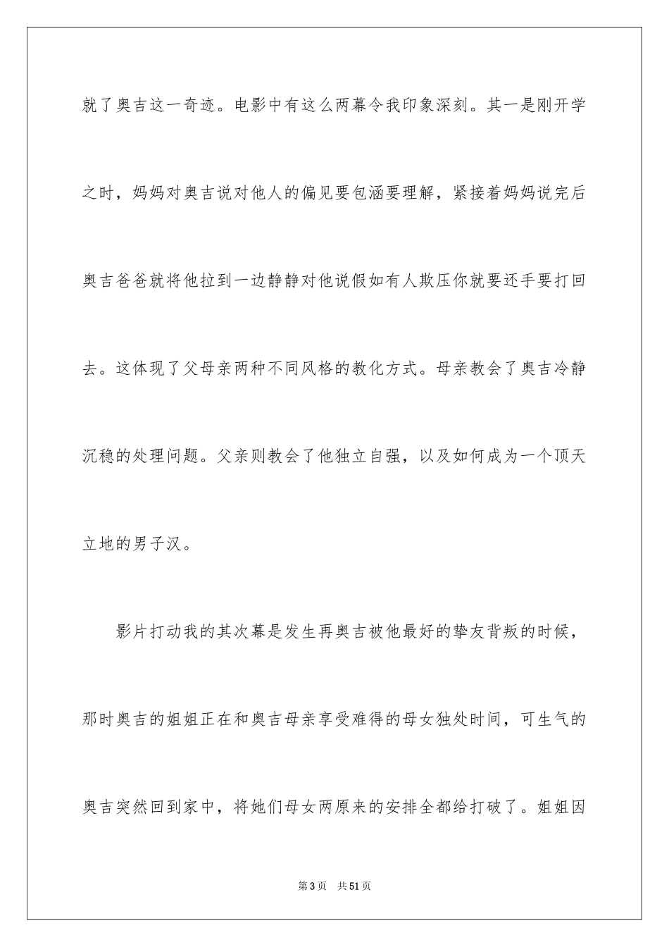 2024奇迹男孩观后感_40_第3页