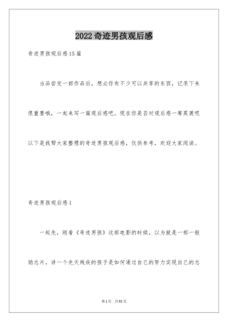 2024奇迹男孩观后感_40