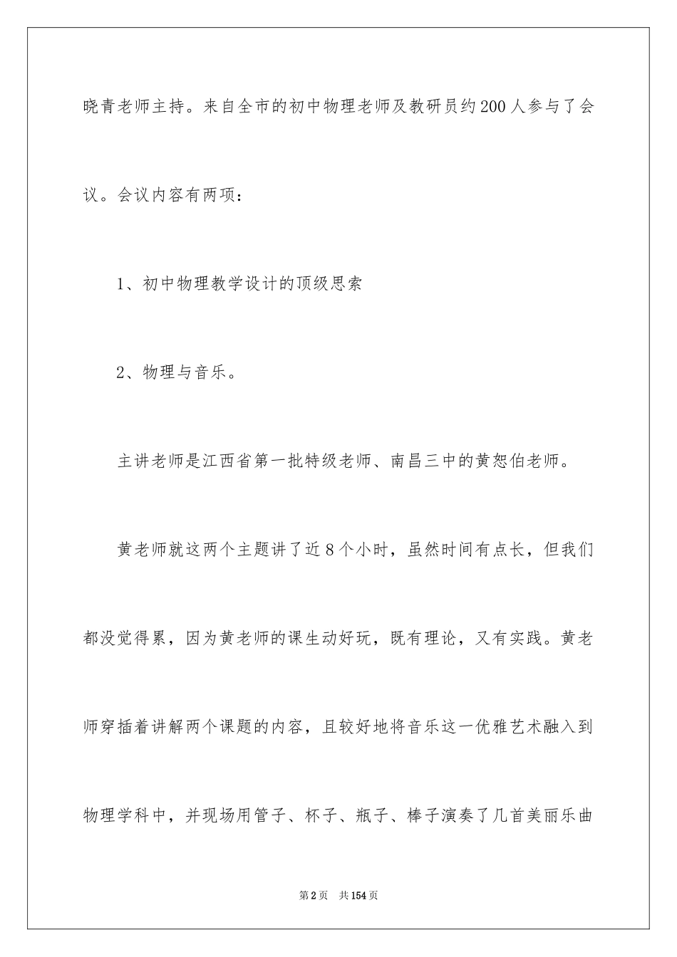 2024初中物理教学心得体会_9_第2页