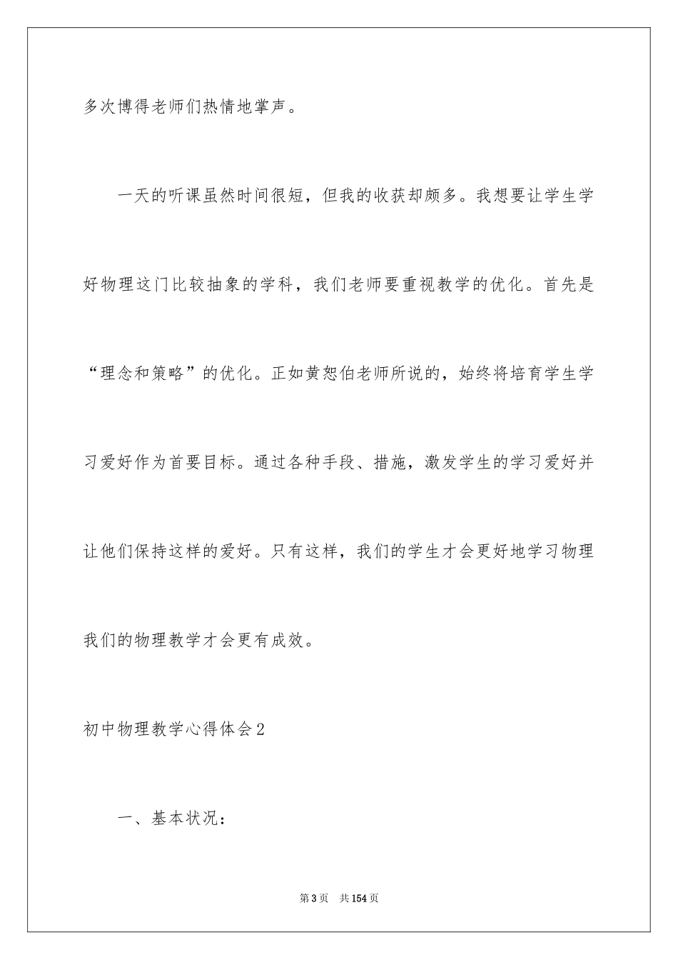 2024初中物理教学心得体会_9_第3页