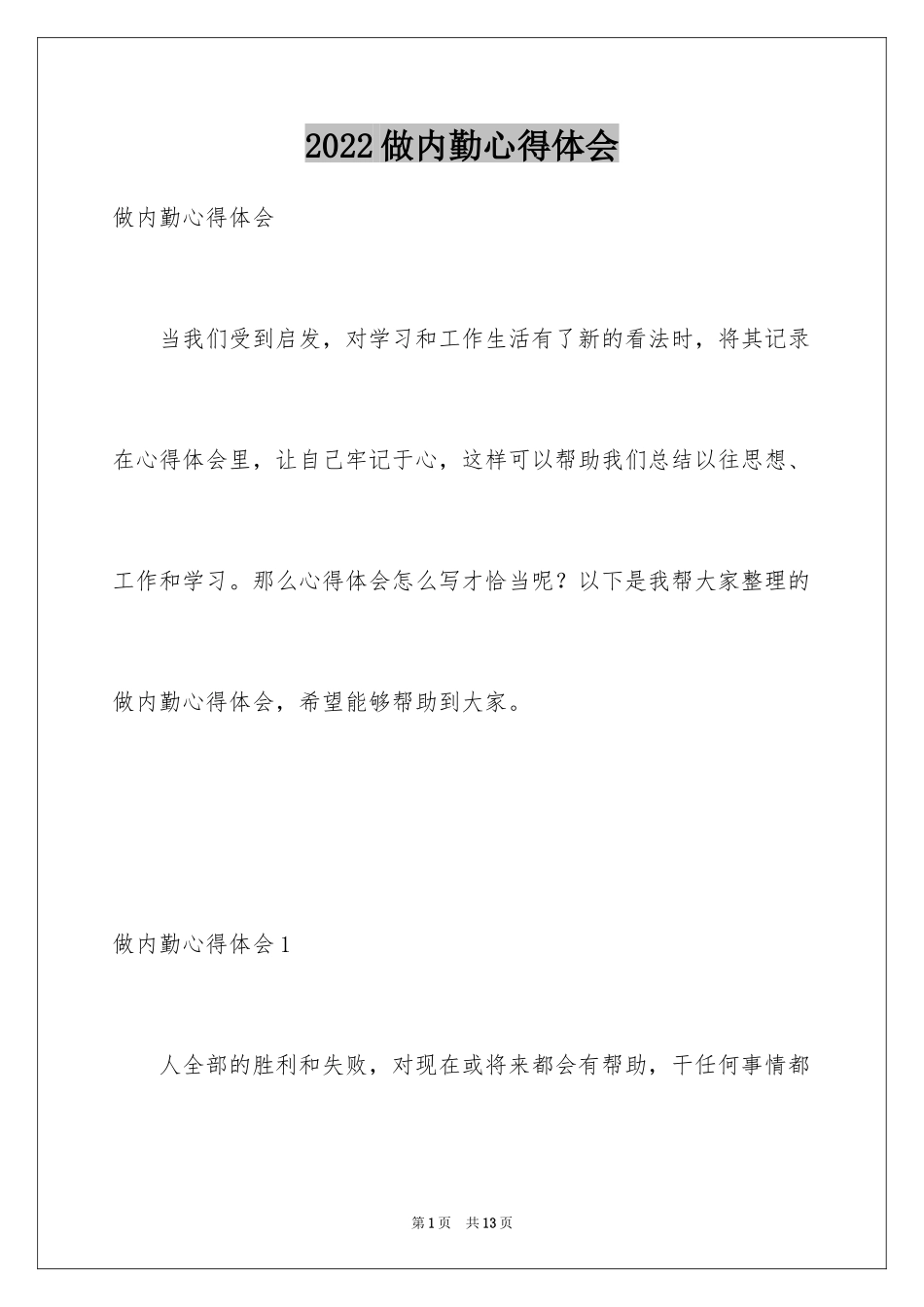 2024做内勤心得体会_第1页