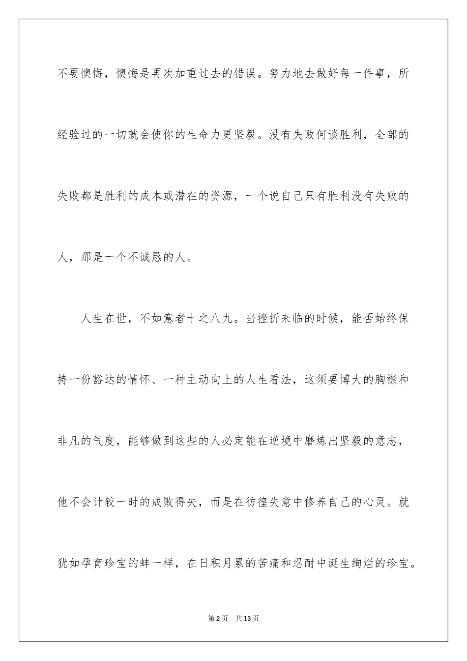 2024做内勤心得体会_第2页