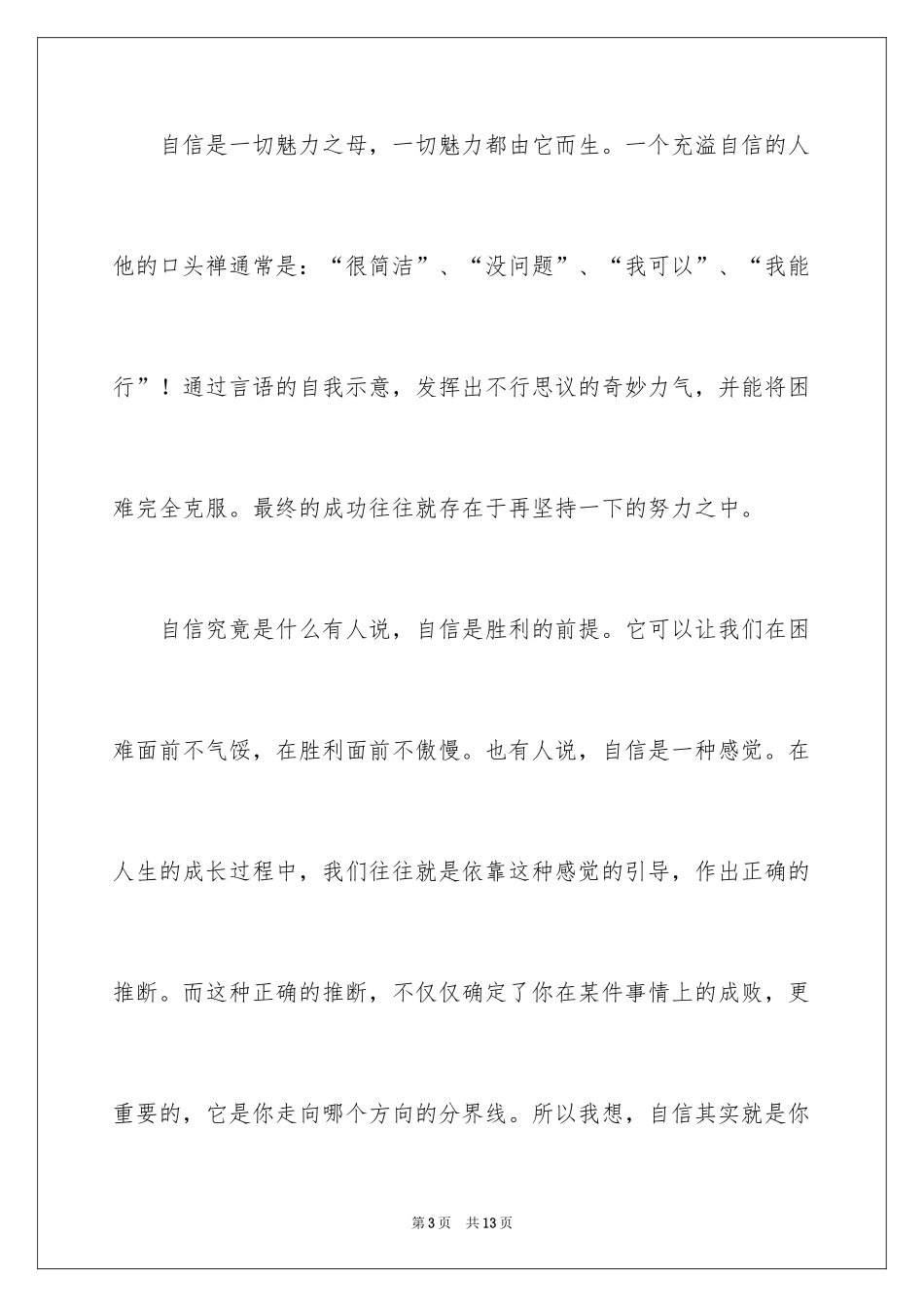 2024做内勤心得体会_第3页