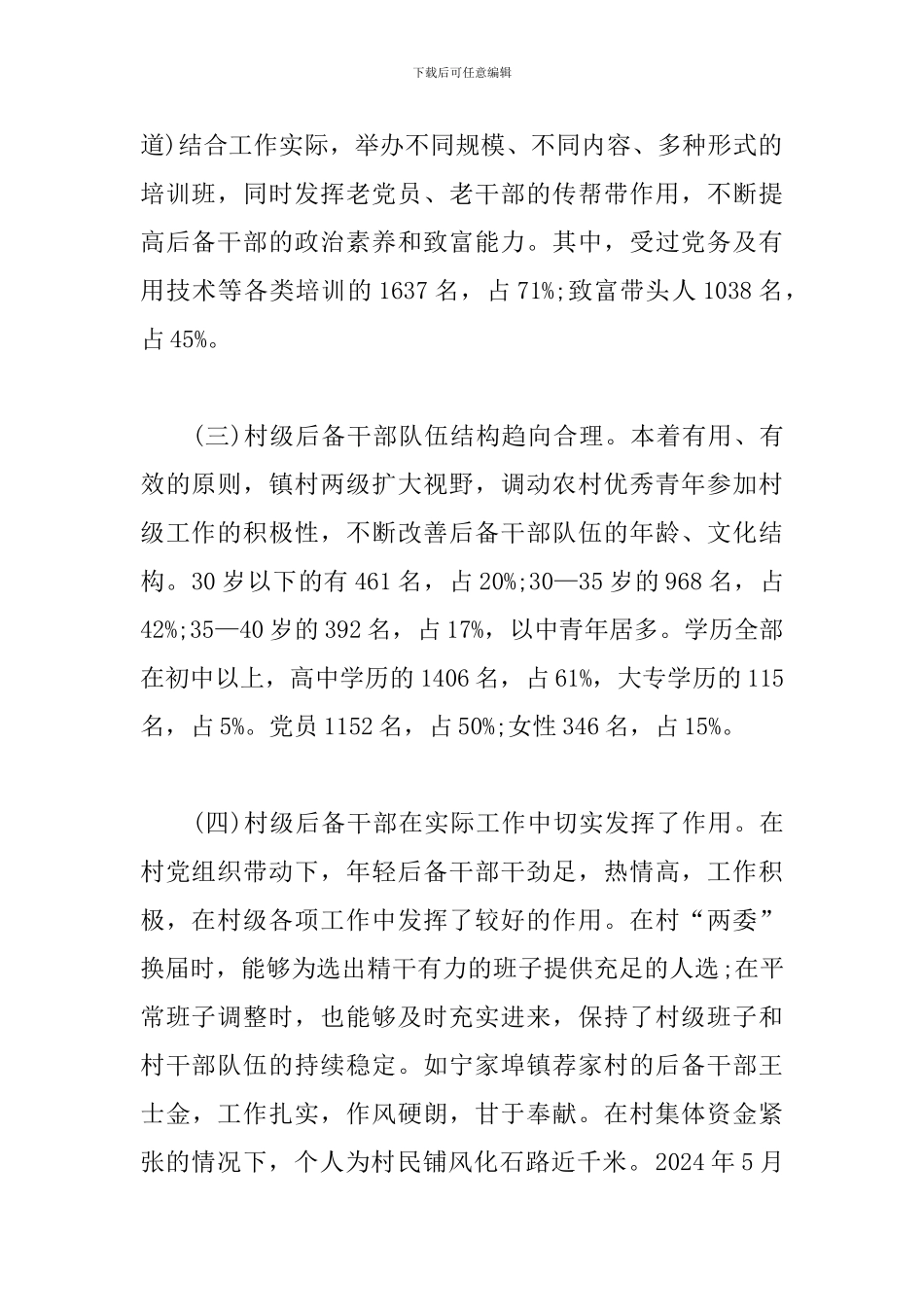 基层干部队伍调研分析报告基层干部队伍调研分析报告_第2页