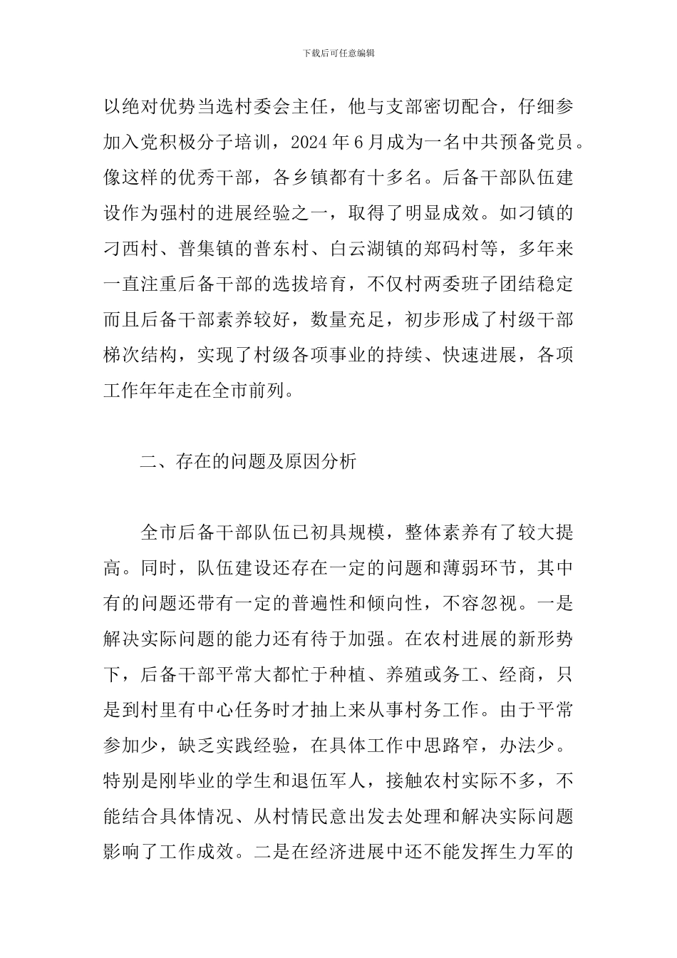 基层干部队伍调研分析报告基层干部队伍调研分析报告_第3页