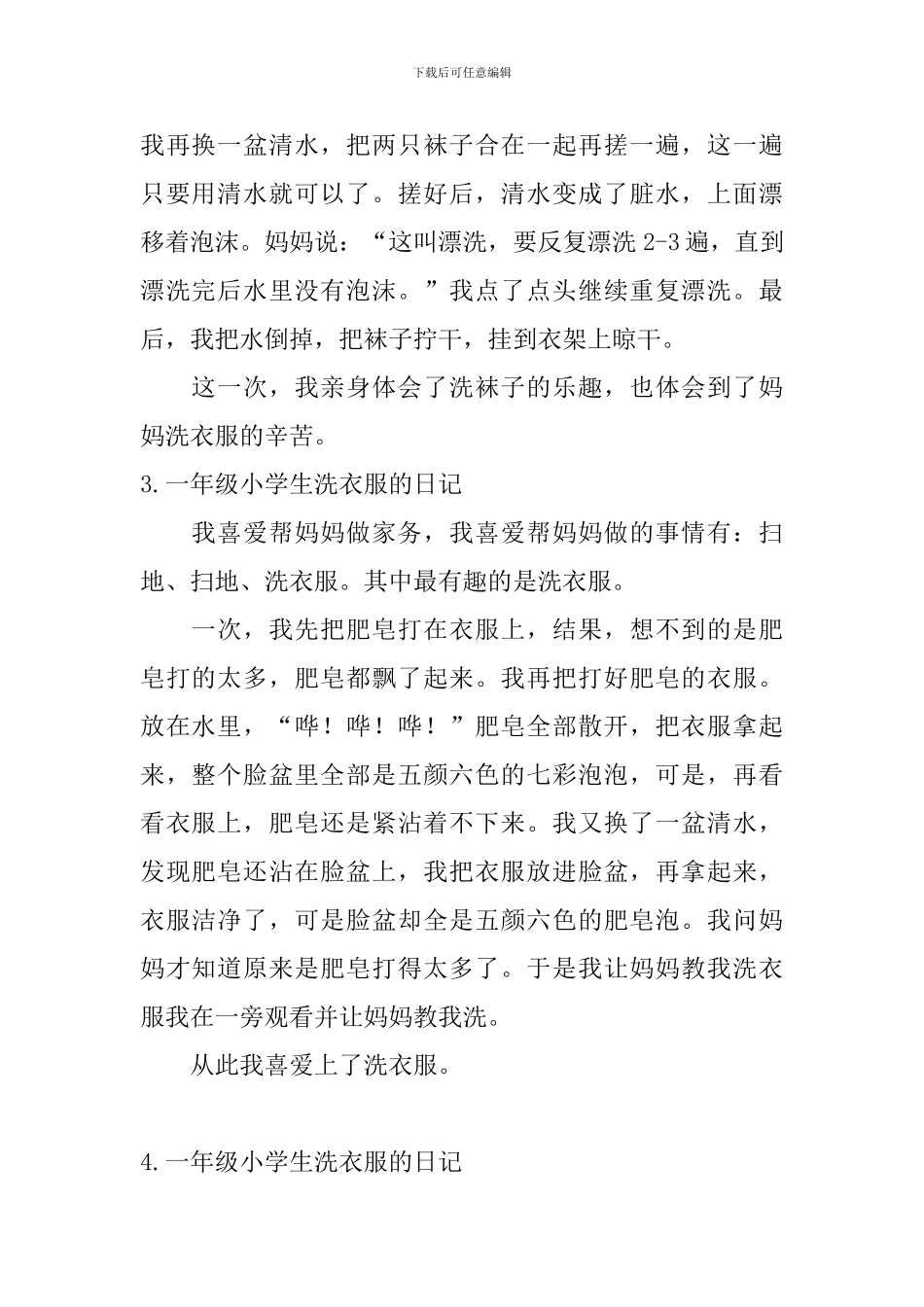 一年级小学生洗衣服的日记_第2页