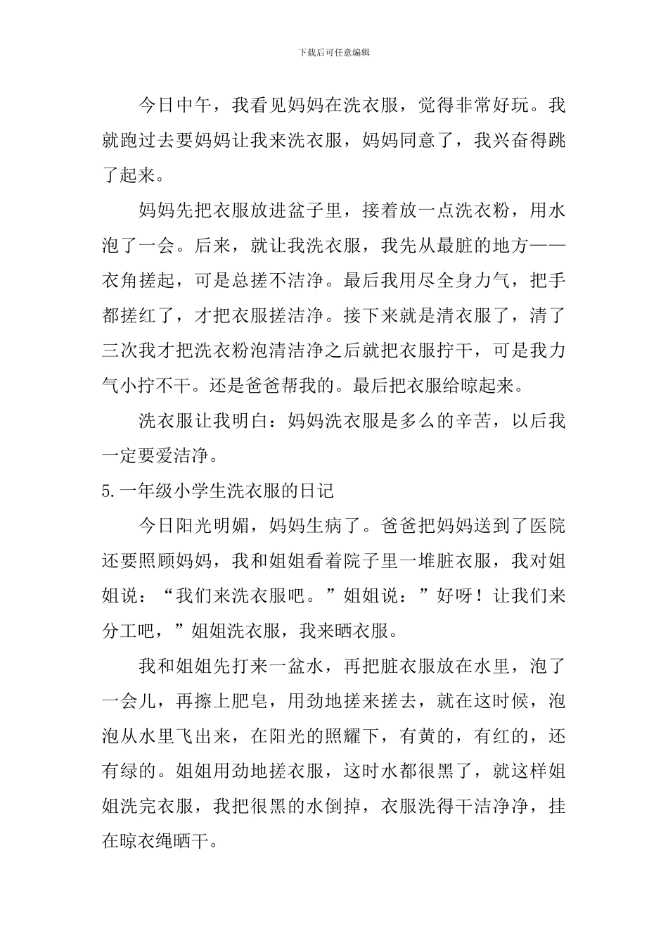 一年级小学生洗衣服的日记_第3页