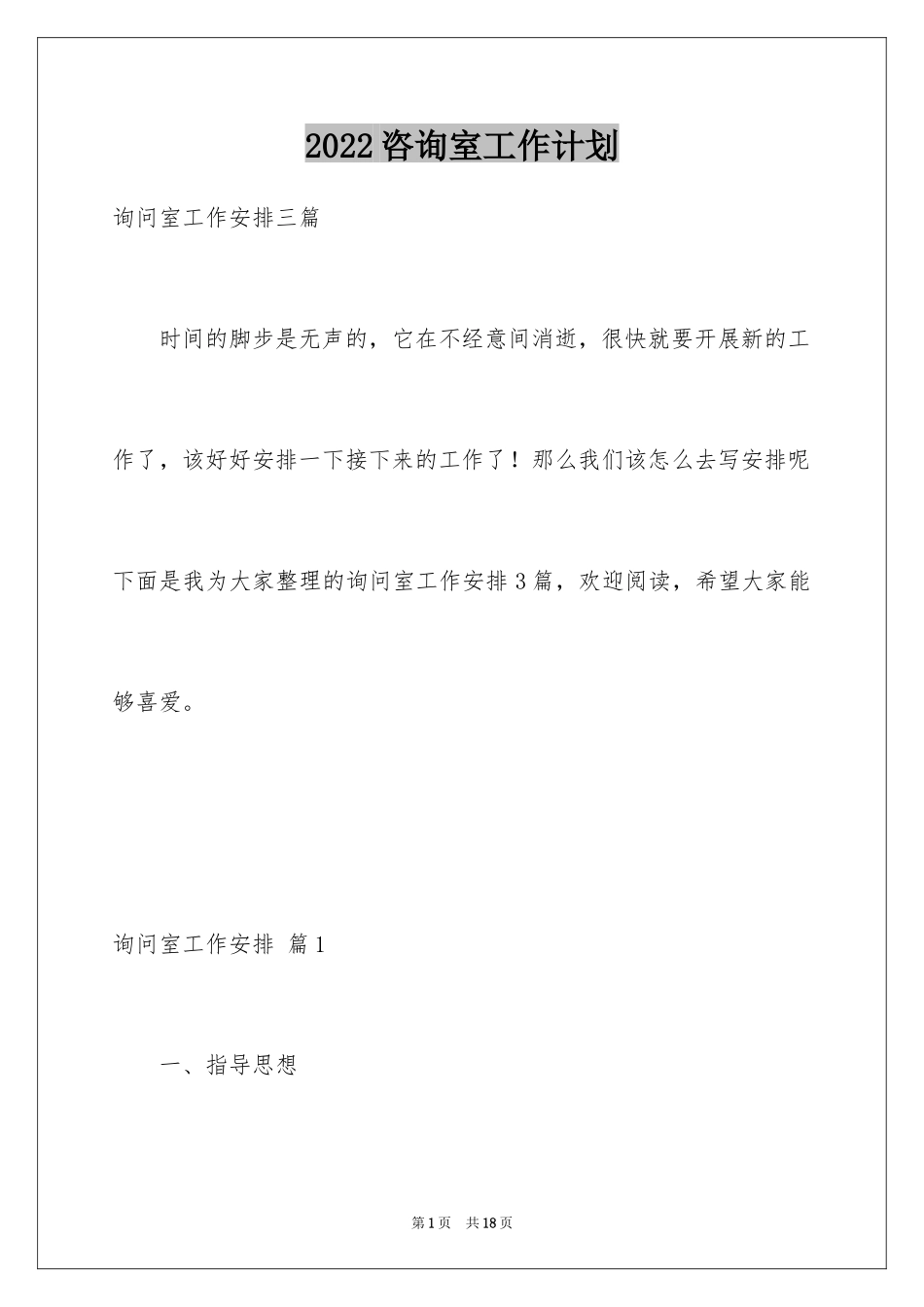 2024咨询室工作计划_第1页