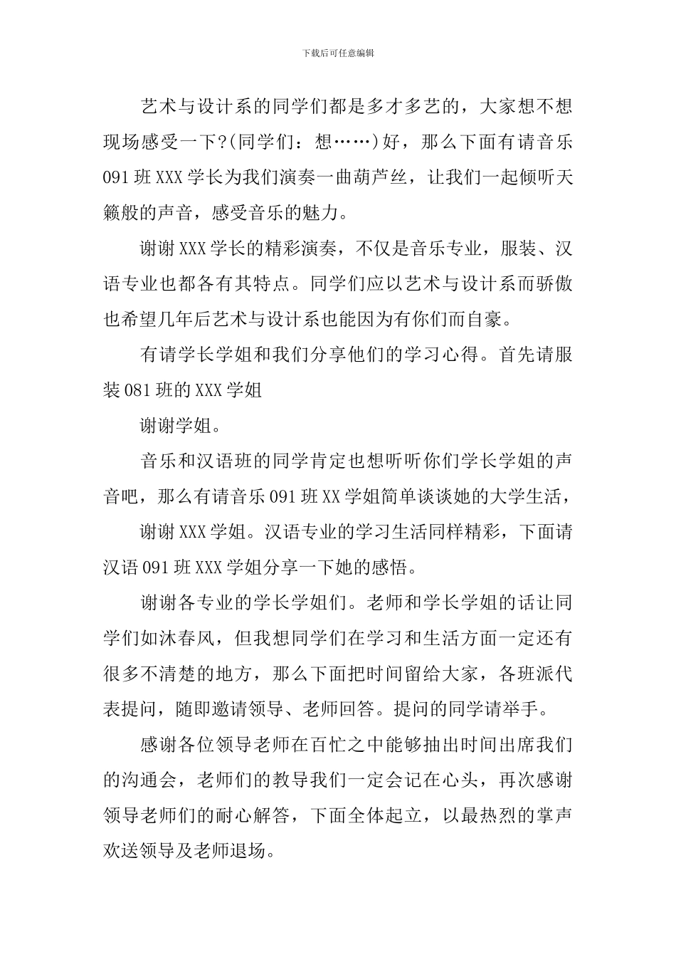 经验交流会主持词范文四篇_第2页