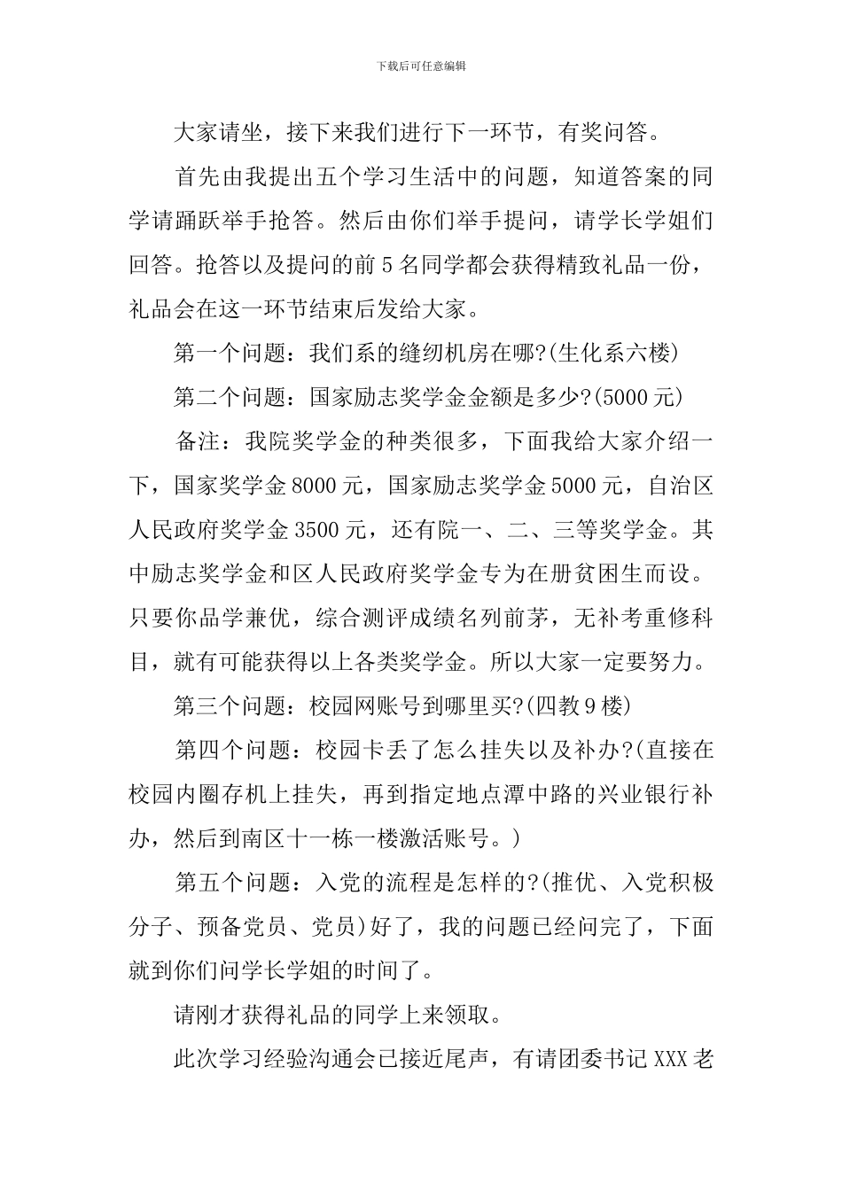 经验交流会主持词范文四篇_第3页