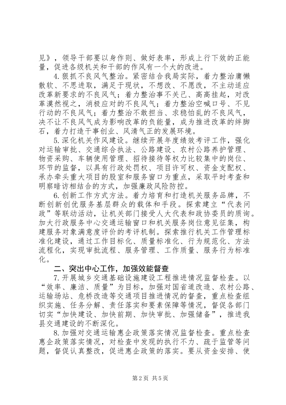 XX年机关作风效能建设工作意见 (2)_第2页