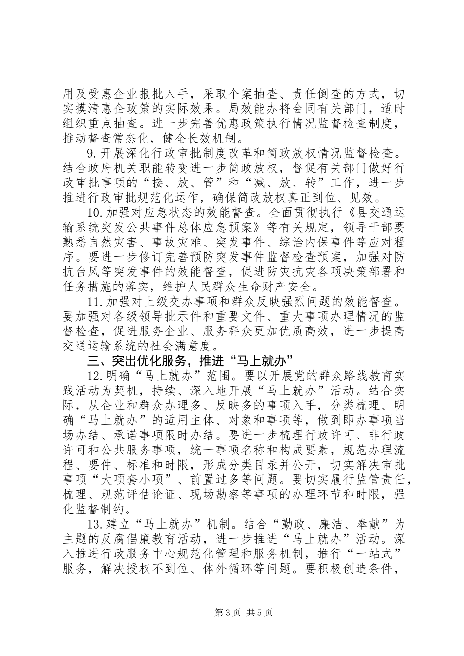 XX年机关作风效能建设工作意见 (2)_第3页