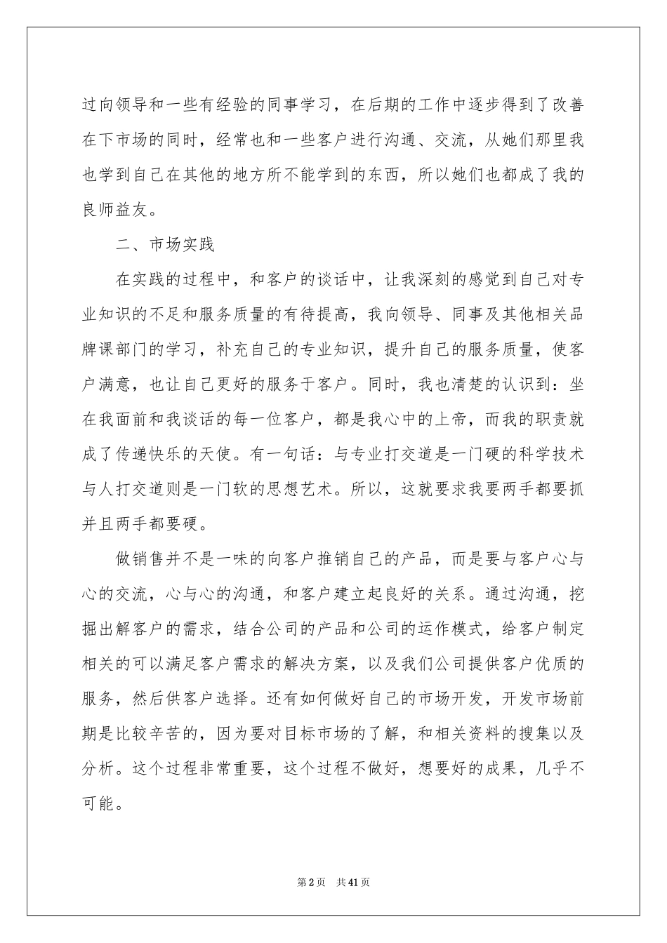 业务员个人工作参考总结_第2页