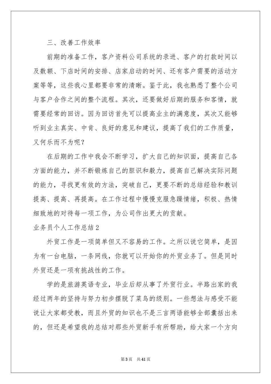 业务员个人工作参考总结_第3页