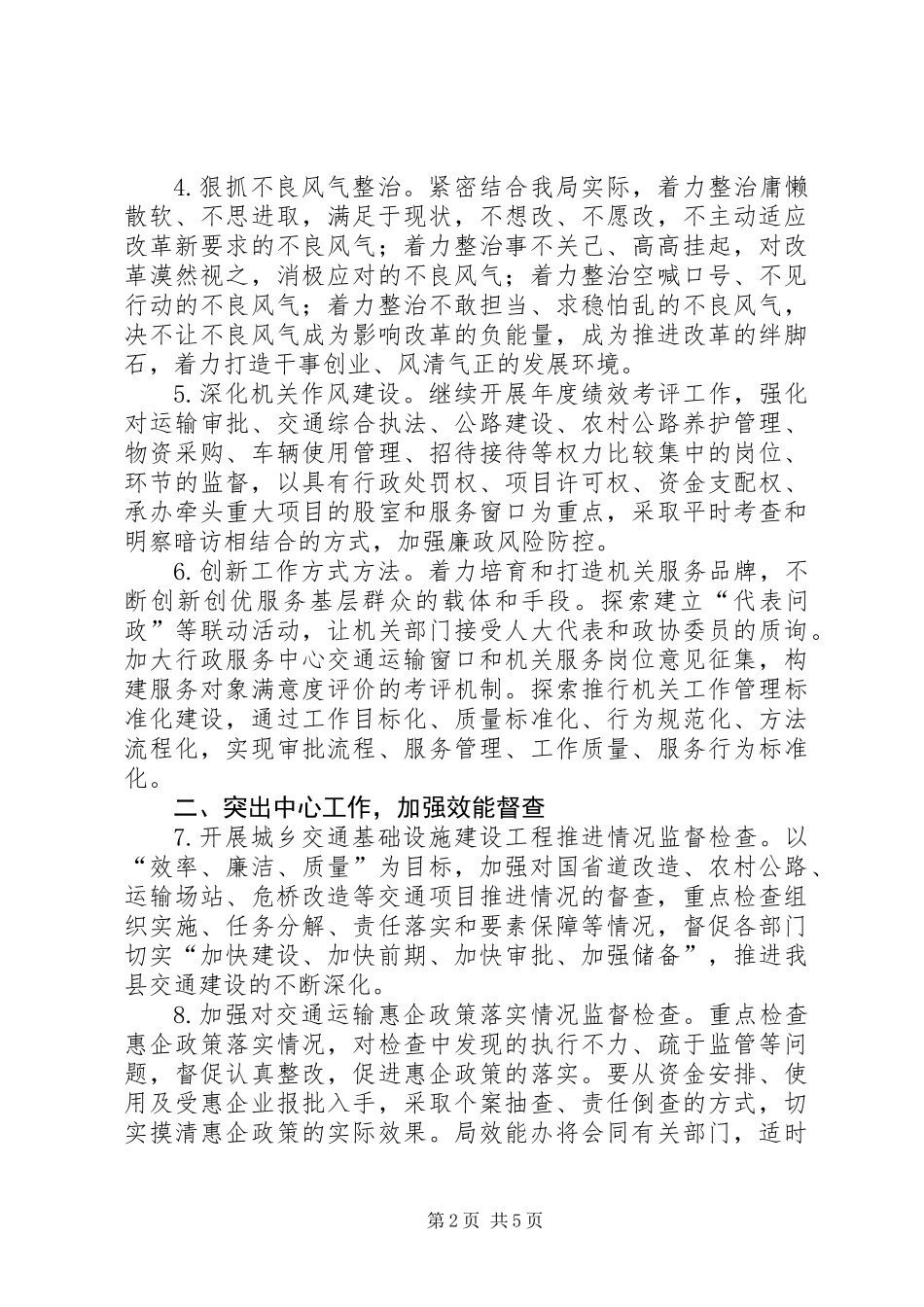 XX年机关作风效能建设工作意见_第2页