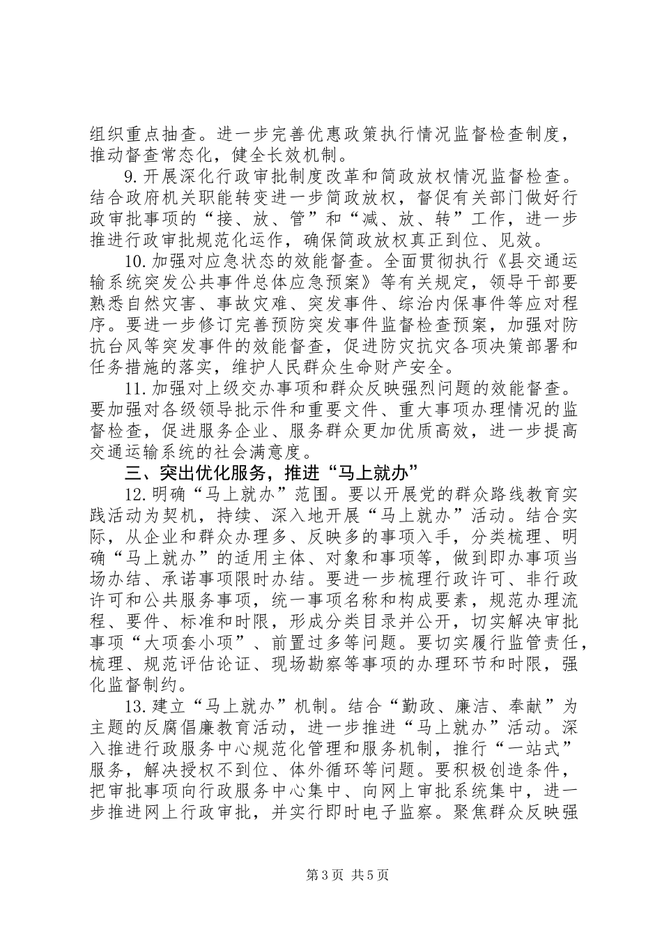 XX年机关作风效能建设工作意见_第3页