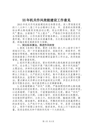 XX年机关作风效能建设工作意见