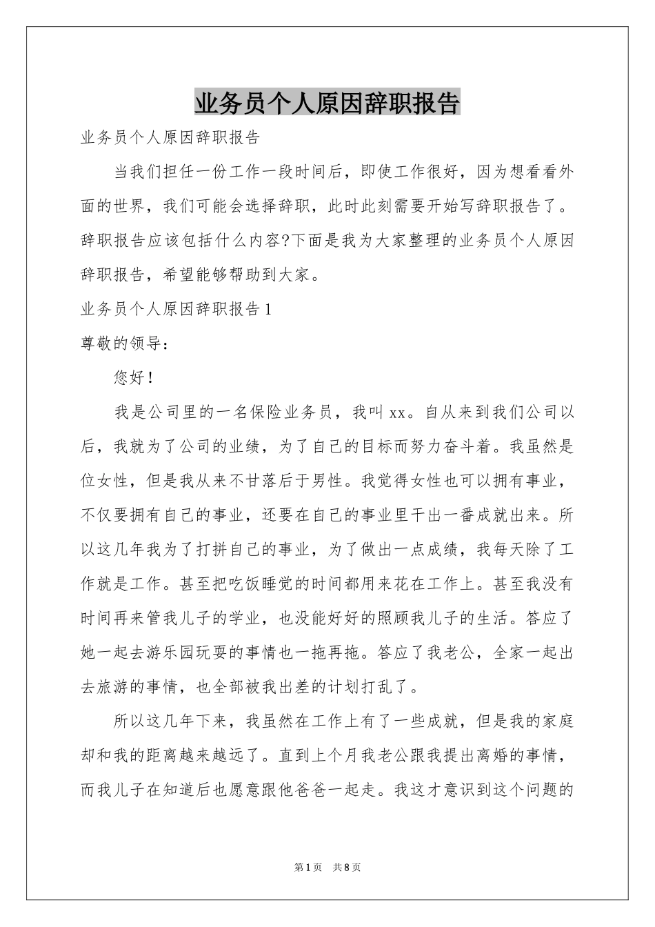 业务员个人原因辞职报告_第1页