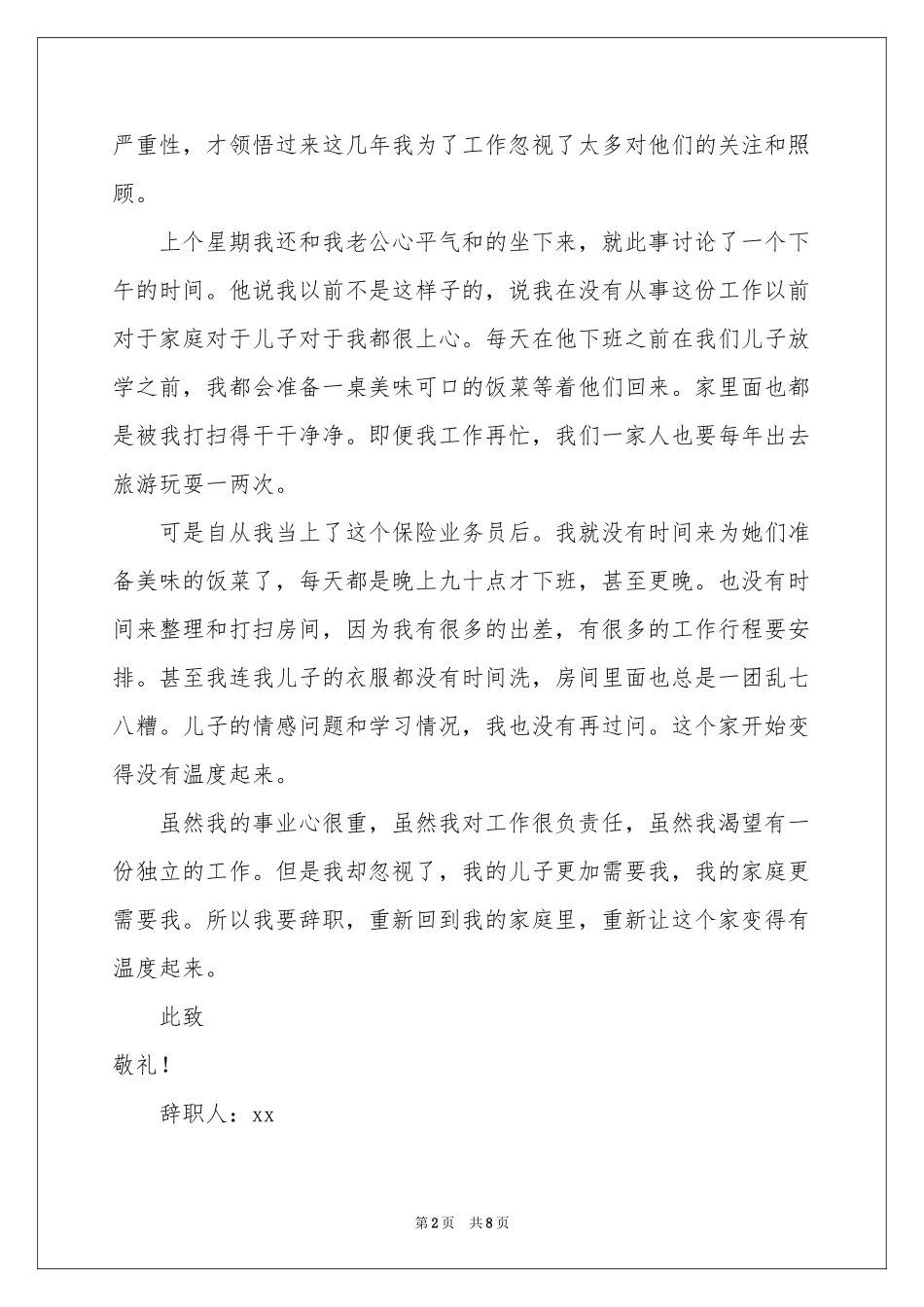 业务员个人原因辞职报告_第2页