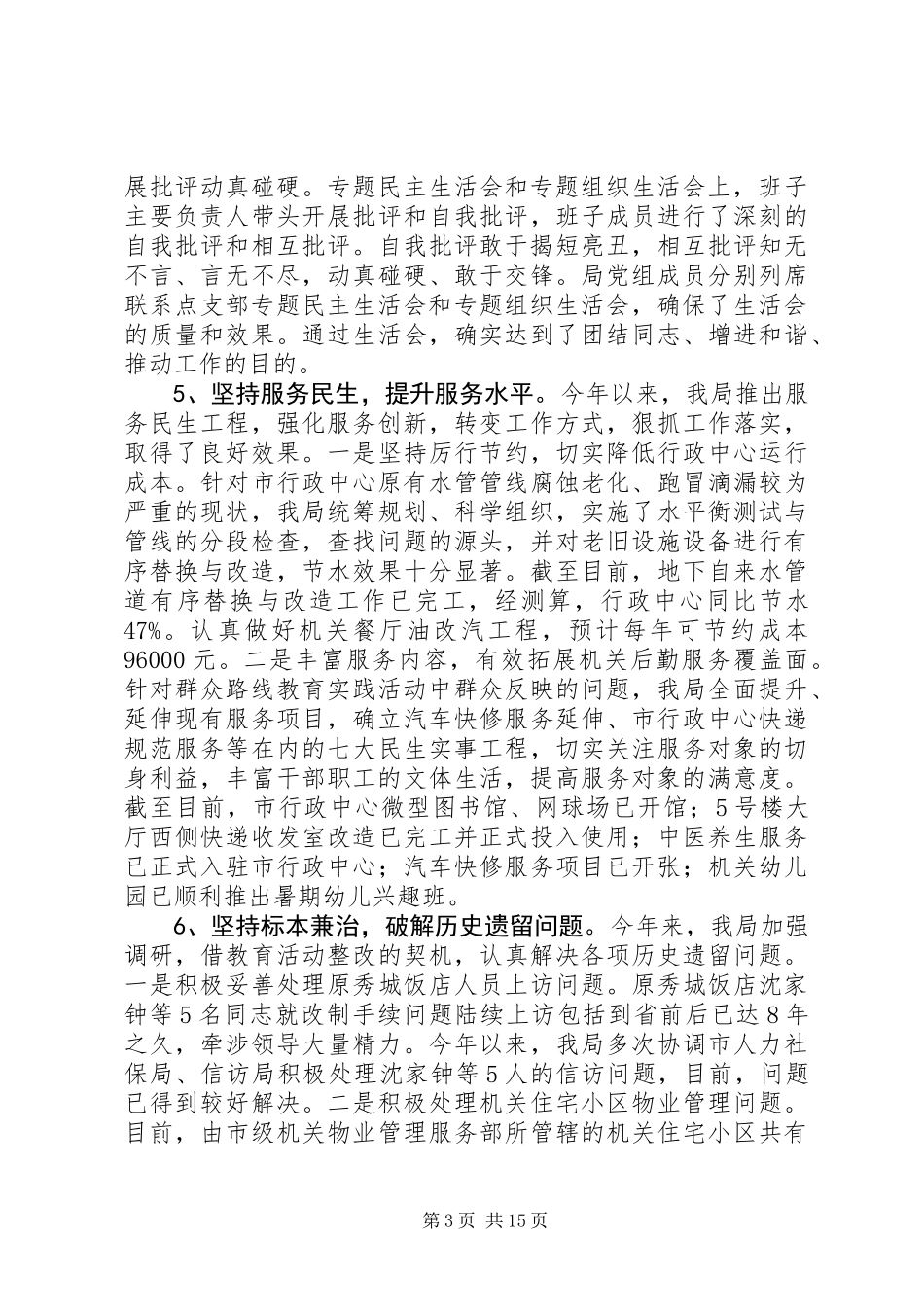 XX年机关事务管理局工作总结_第3页