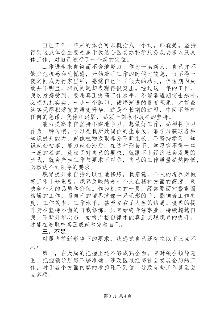 XX年机关党员干部工作年终总结_第3页