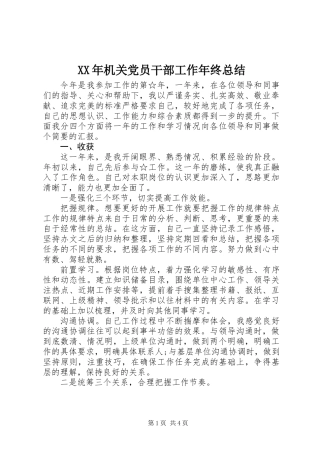 XX年机关党员干部工作年终总结