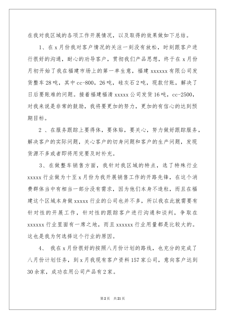 业务员上半年个人工作参考总结_第2页