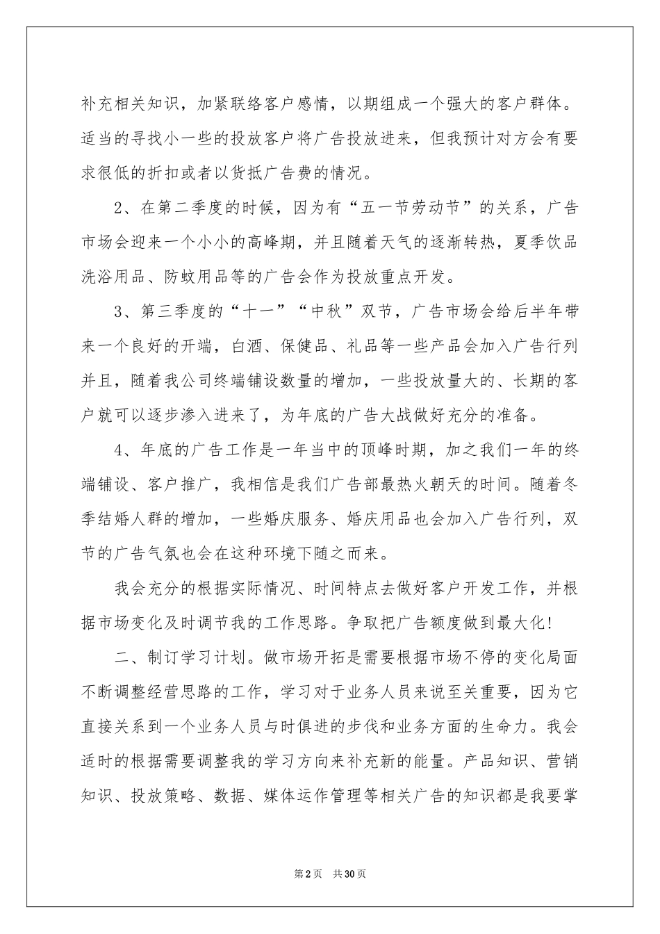 业务员下半年工作参考计划_第2页