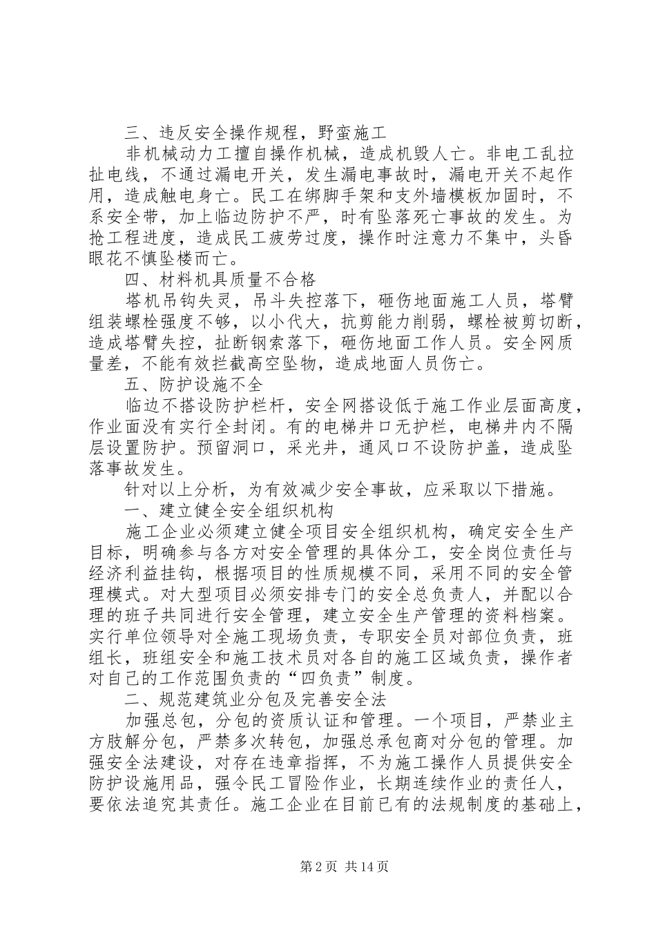 第一篇：有关建筑行业心得体会_第2页