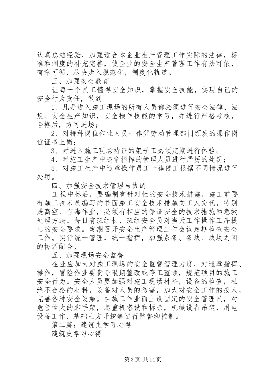 第一篇：有关建筑行业心得体会_第3页